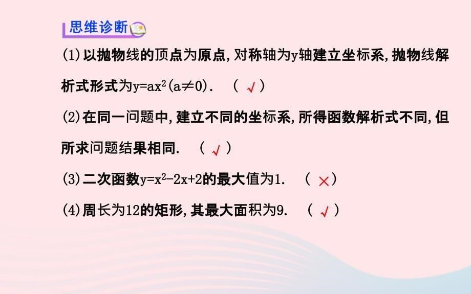 九年级数学下册 第2章二次函数 2.3二次函数的应用2.3.1把握变量之间的依赖关系课件 湘教版_第5页