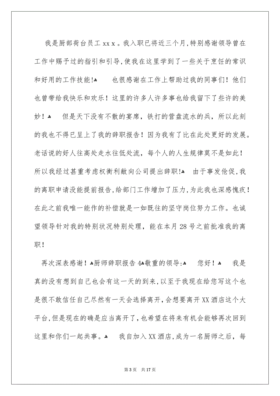 厨师辞职报告_第3页