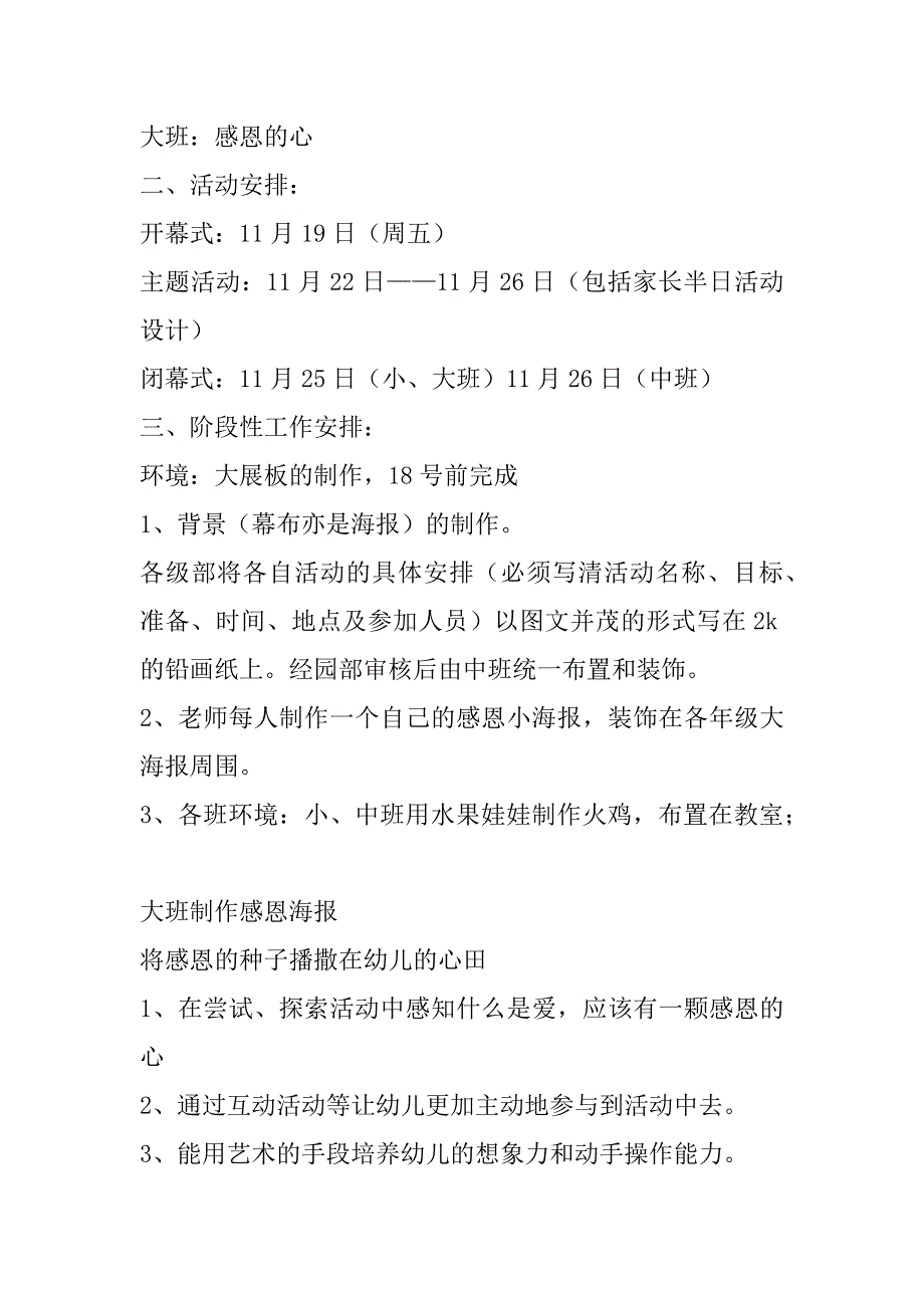 2023年年度幼儿园感恩节方案主题,幼儿园感恩节方案小班(1合集)_第4页