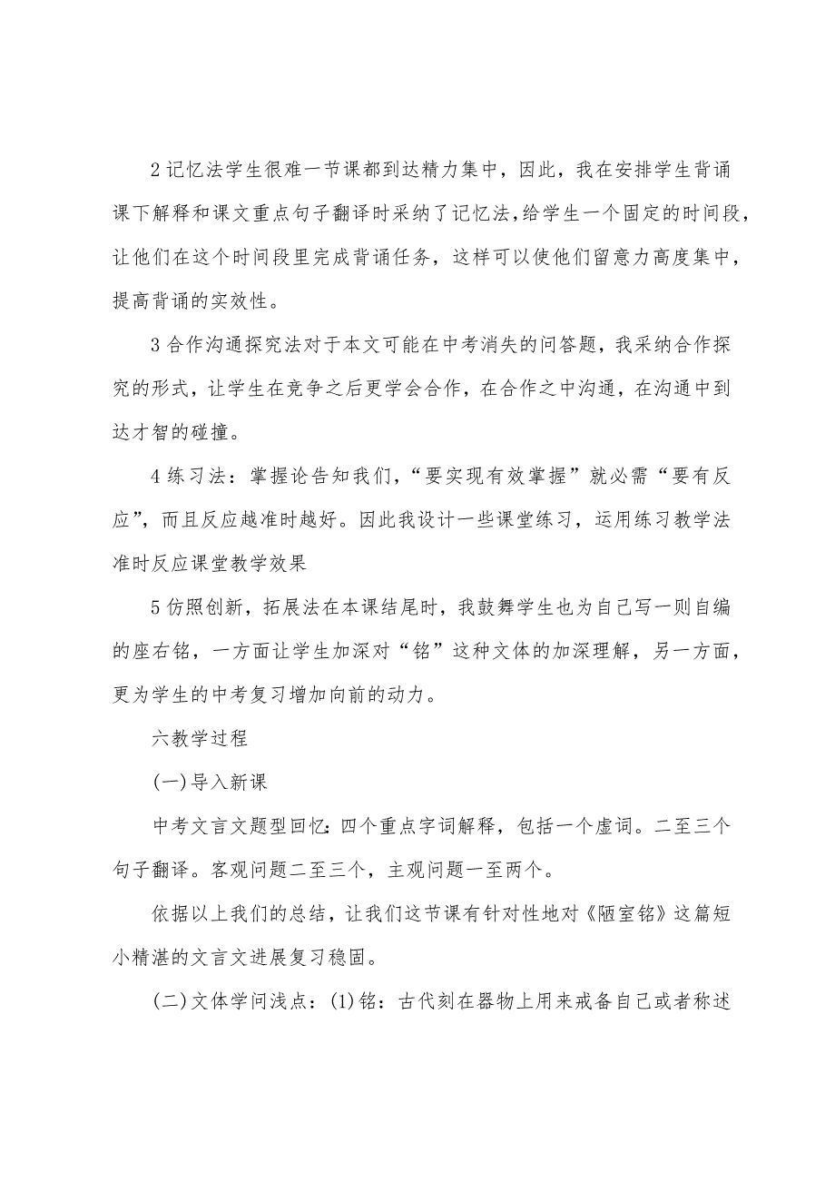 八年级语文下册陋室铭免费教案.docx_第2页