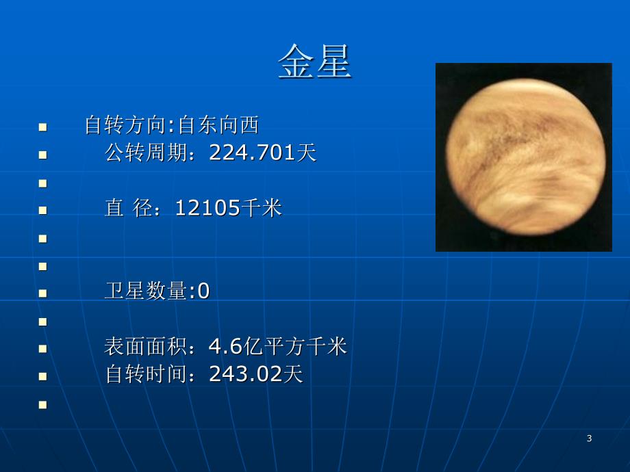 八大行星的基本数据_第3页