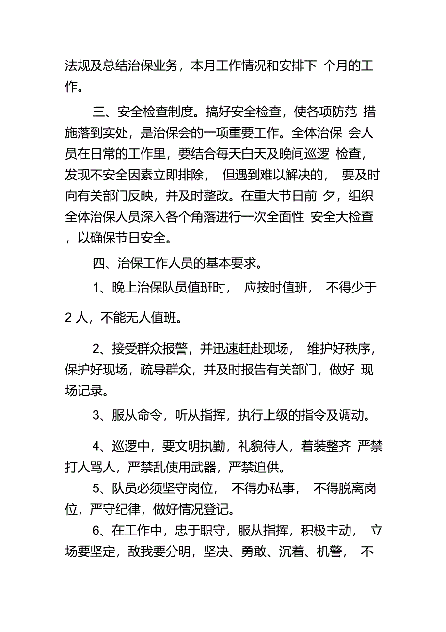 社区治保会工作制度_第2页