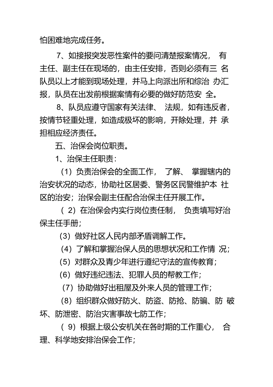 社区治保会工作制度_第3页