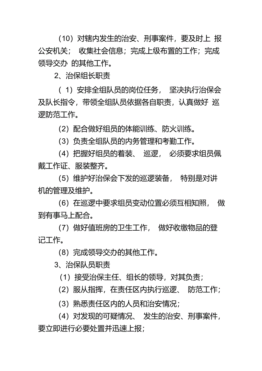 社区治保会工作制度_第4页