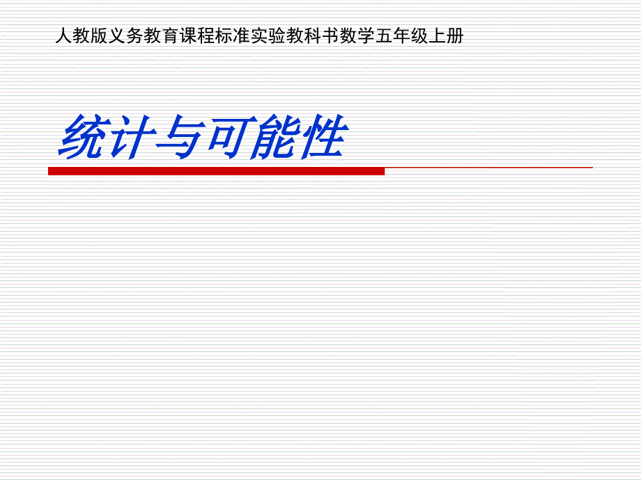 数学说课PPT模板_第1页