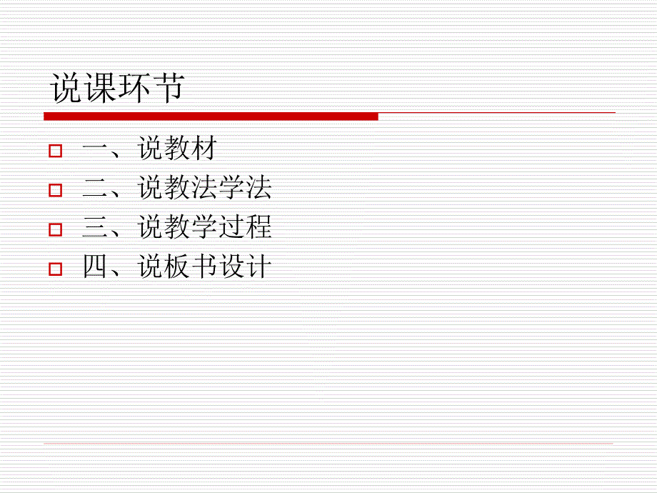 数学说课PPT模板_第2页