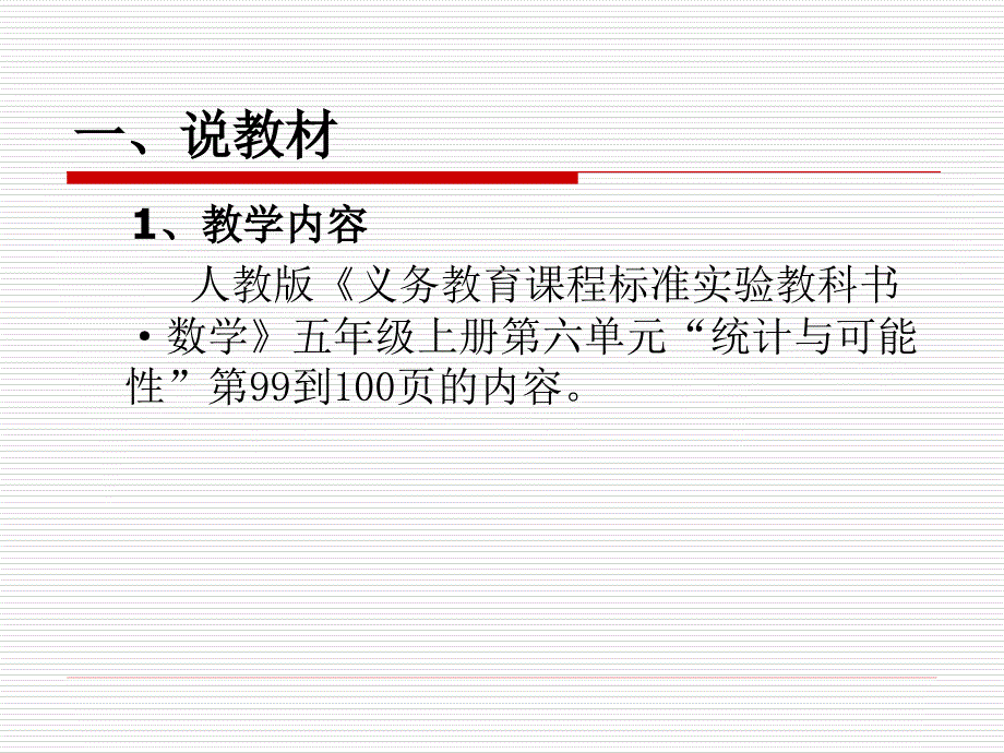 数学说课PPT模板_第3页