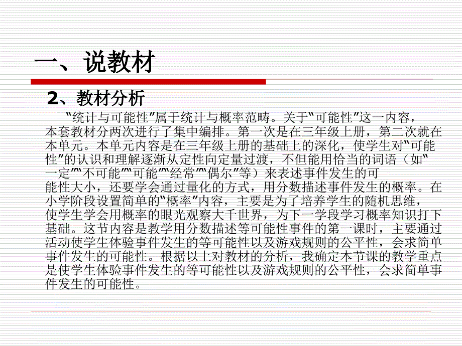 数学说课PPT模板_第4页