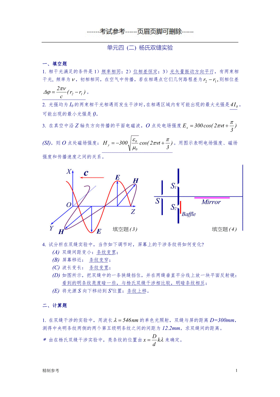 大学物理光学练习（职业教育）_第1页