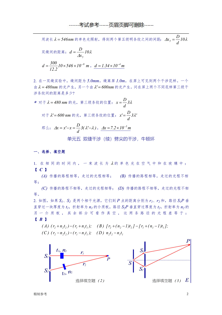 大学物理光学练习（职业教育）_第2页