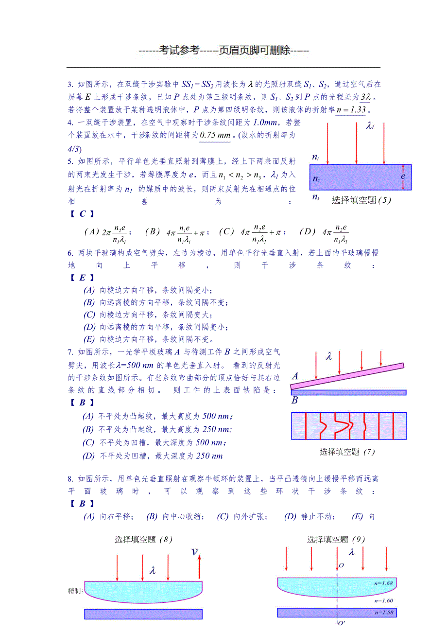 大学物理光学练习（职业教育）_第3页