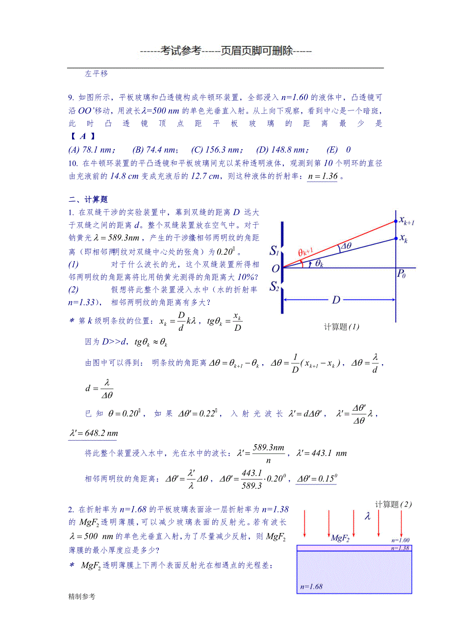 大学物理光学练习（职业教育）_第4页