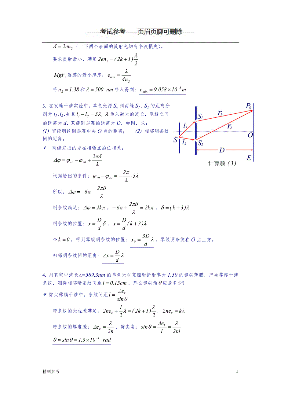 大学物理光学练习（职业教育）_第5页