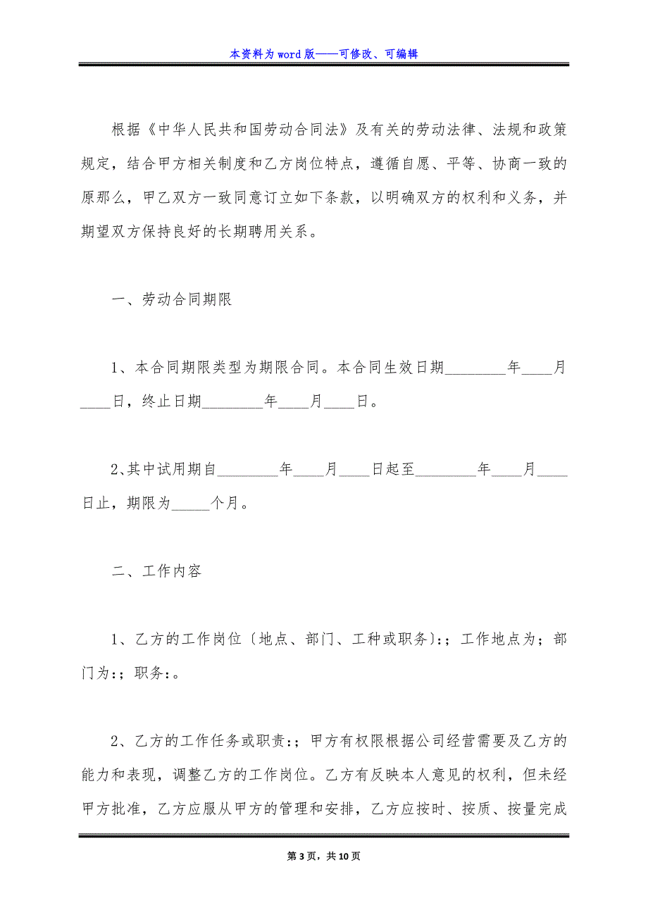 软件行业用工合同最新整理版.docx_第3页