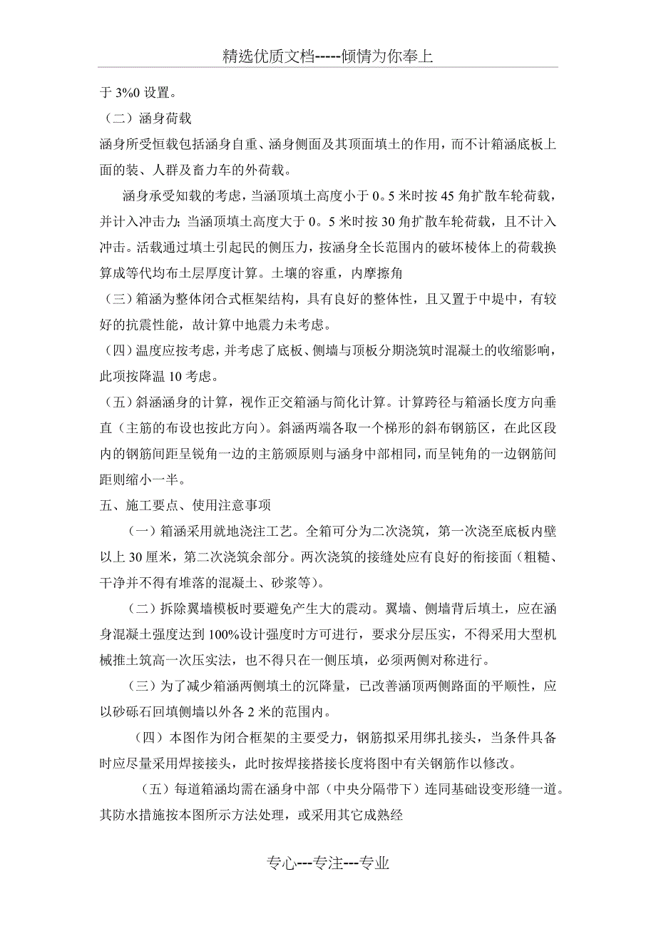 箱涵设计要点与施工注意事项_第2页