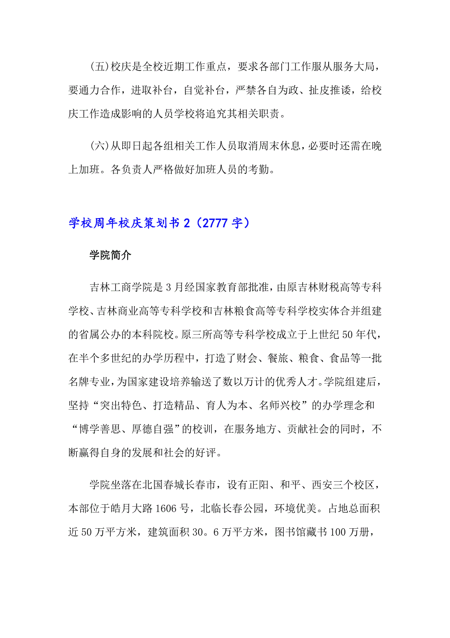 2023年学校周年校庆策划书4篇_第3页