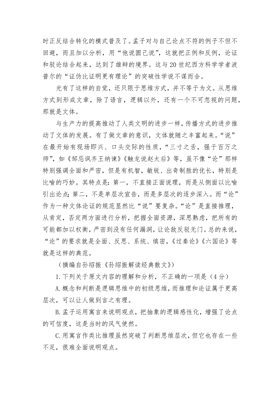 浙江省绍兴市诸暨中学2021-2022学年高二上学期期中考试语文试题苏教版高二.docx_第2页