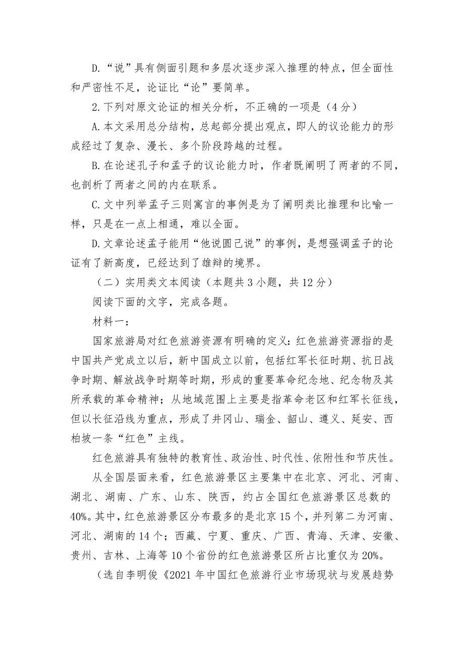 浙江省绍兴市诸暨中学2021-2022学年高二上学期期中考试语文试题苏教版高二.docx_第3页