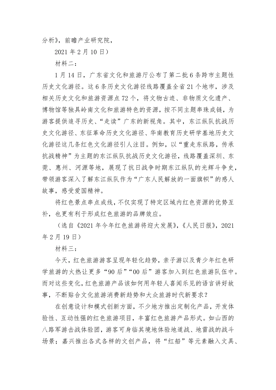 浙江省绍兴市诸暨中学2021-2022学年高二上学期期中考试语文试题苏教版高二.docx_第4页