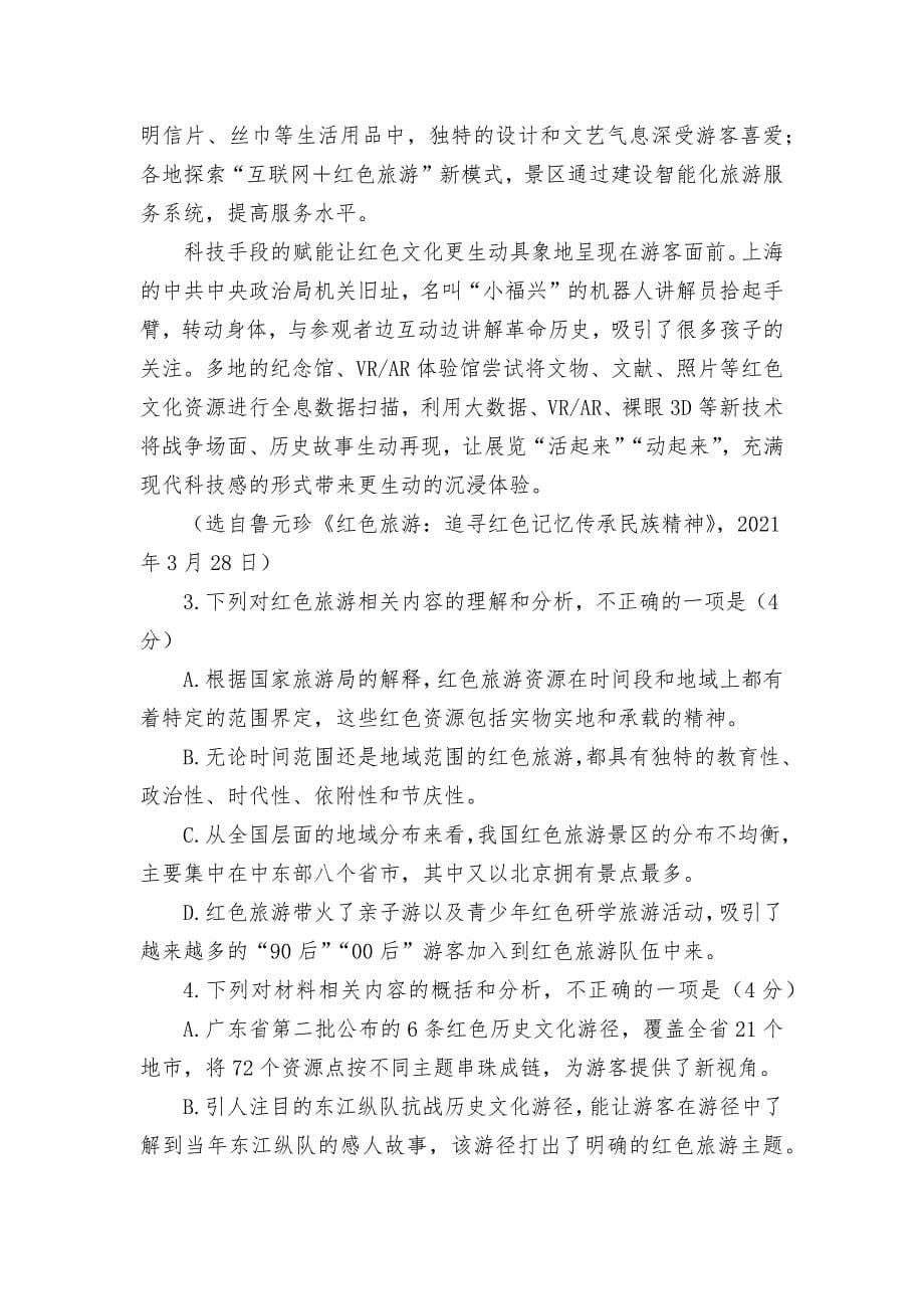 浙江省绍兴市诸暨中学2021-2022学年高二上学期期中考试语文试题苏教版高二.docx_第5页