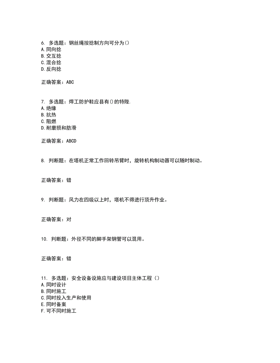 2022河北省建筑安管人员ABC证考试历年真题汇总含答案参考100_第2页