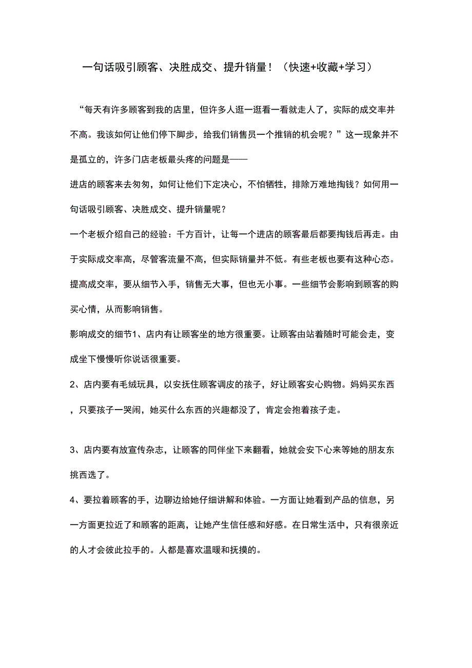 一句话吸引顾客_第1页