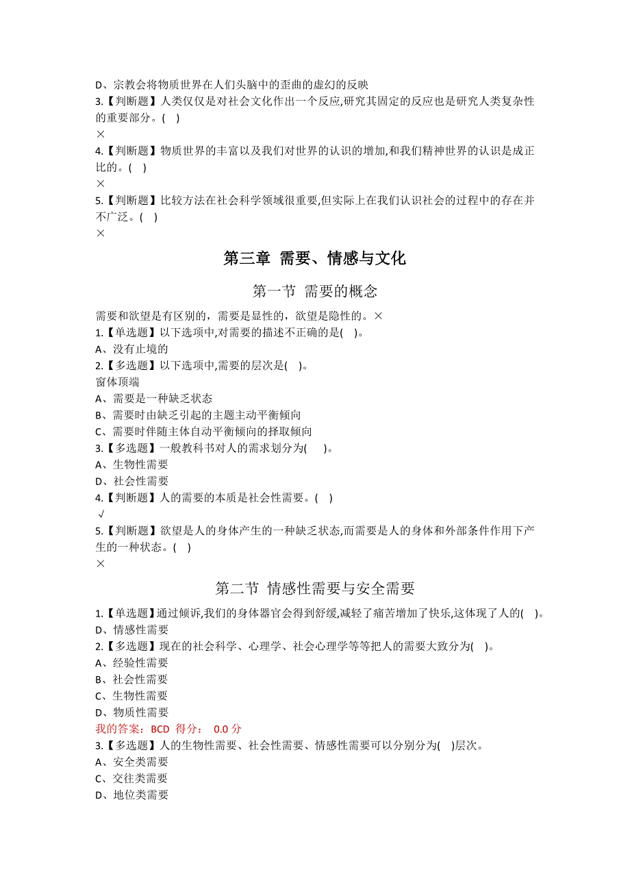 2018.10尔雅《心理、行为与文化》答案.doc_第3页