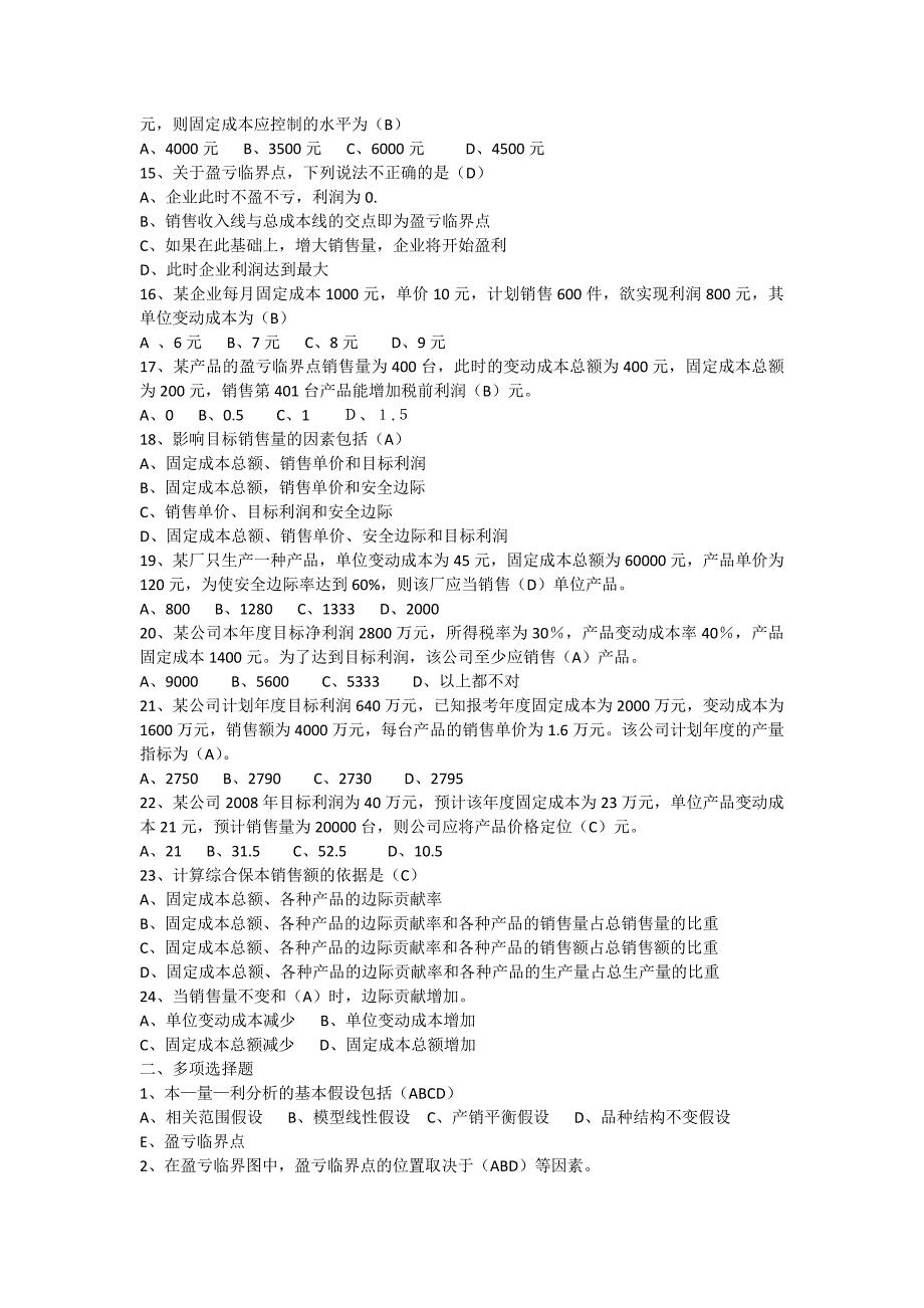 副本-第三章本量利分析练习题(答案)_第2页