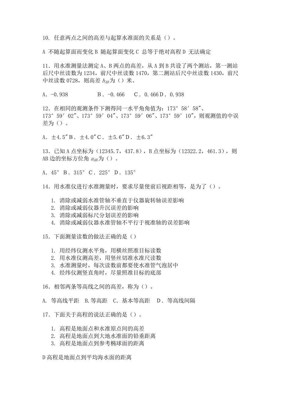 工程测量综合试卷二及参考答案.doc_第2页