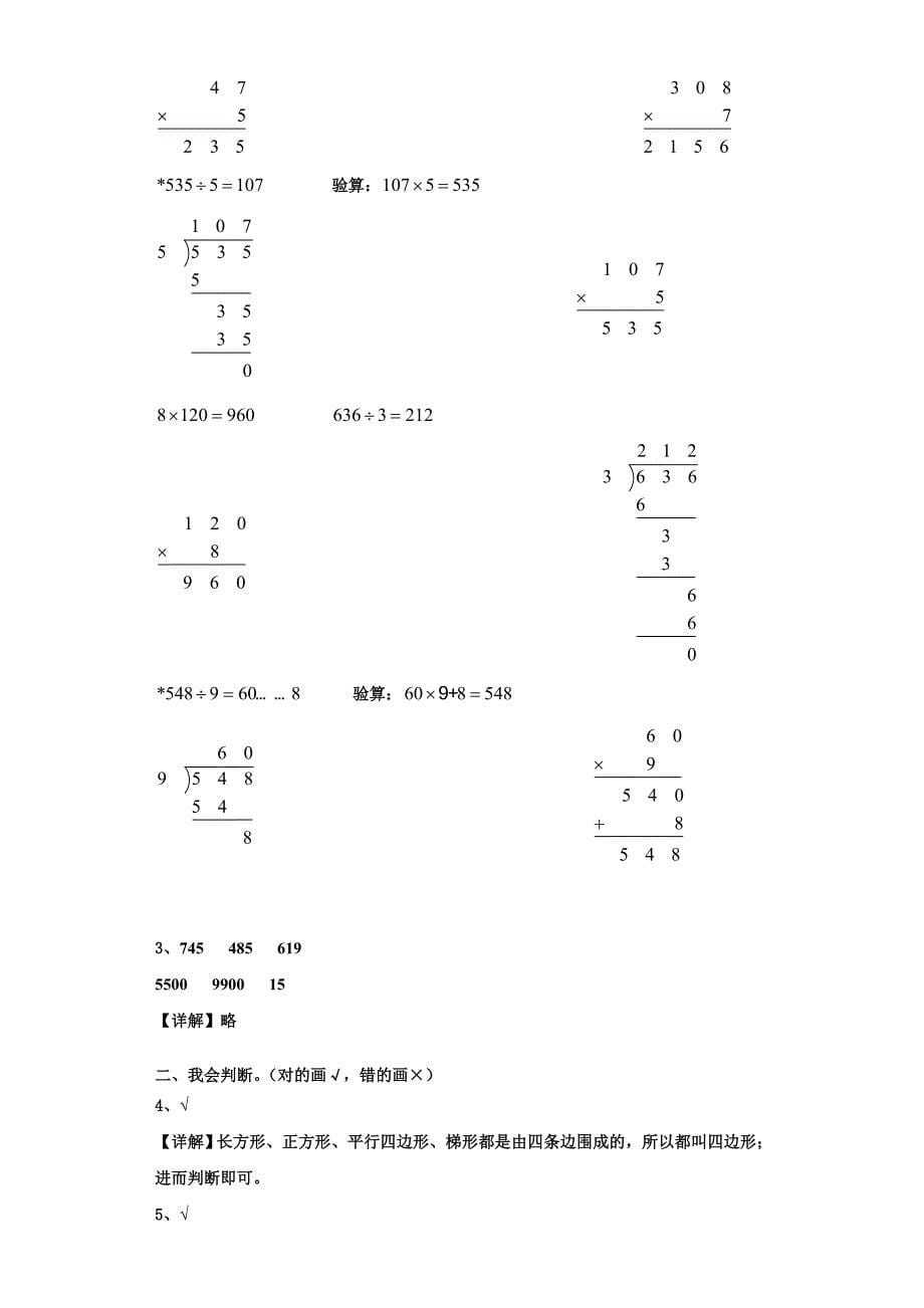 甘肃省甘南藏族自治州卓尼县2022年三上数学期末学业质量监测试题含解析.doc_第5页