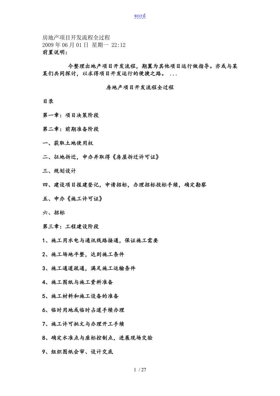 房地产项目开发流程全过程_第1页