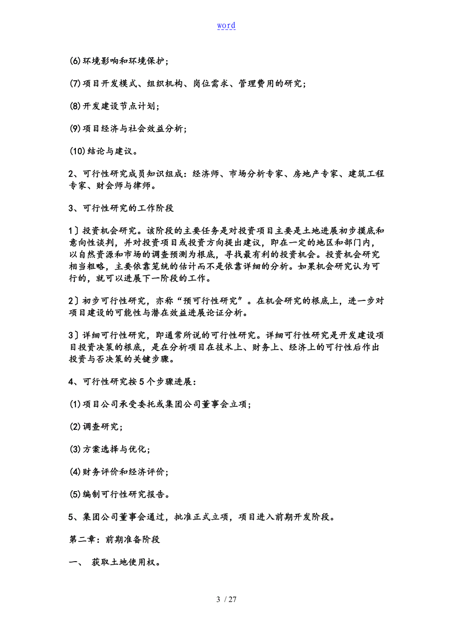 房地产项目开发流程全过程_第3页