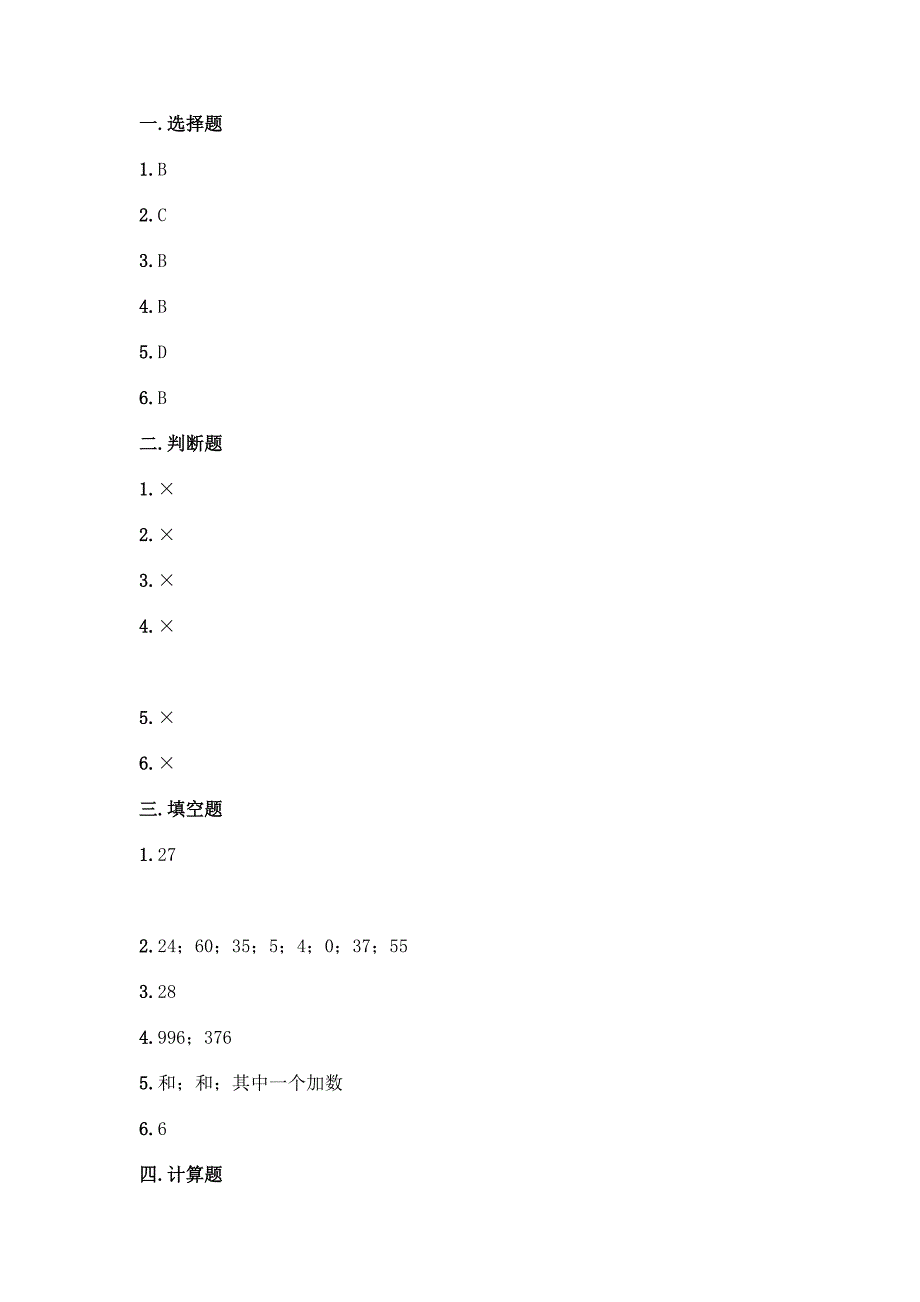 数学四年级下册第一单元-四则运算-测试卷带答案AB卷.docx_第4页