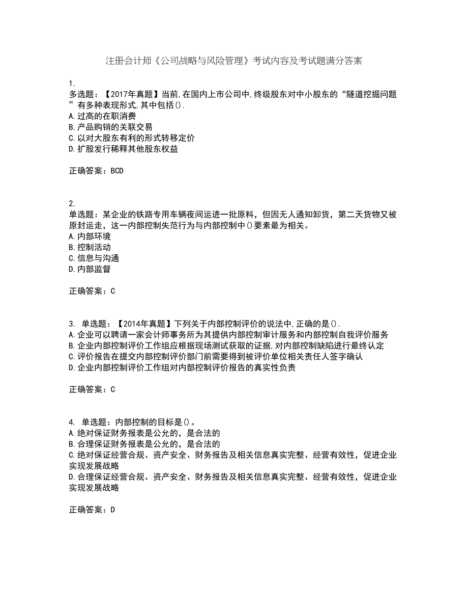 注册会计师《公司战略与风险管理》考试内容及考试题满分答案82_第1页