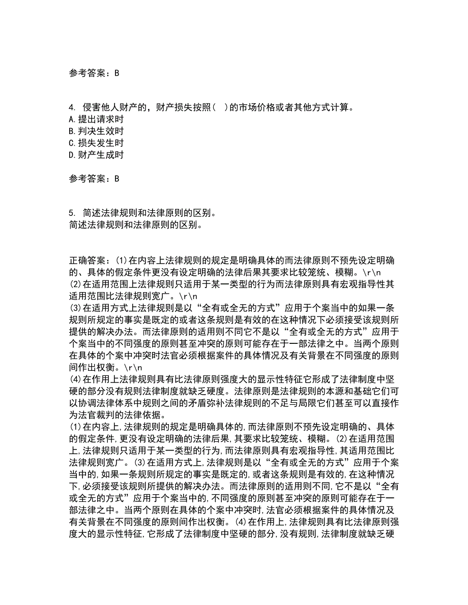 南开大学21春《侵权责任法》离线作业2参考答案58_第2页