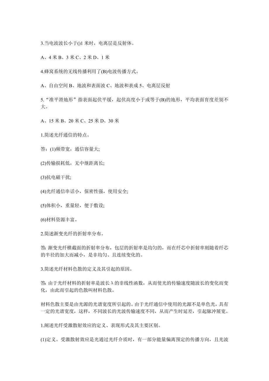 2014年中级经济师考试试题答案_第5页