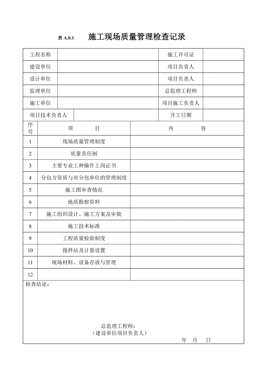 市政表格最新_第1页