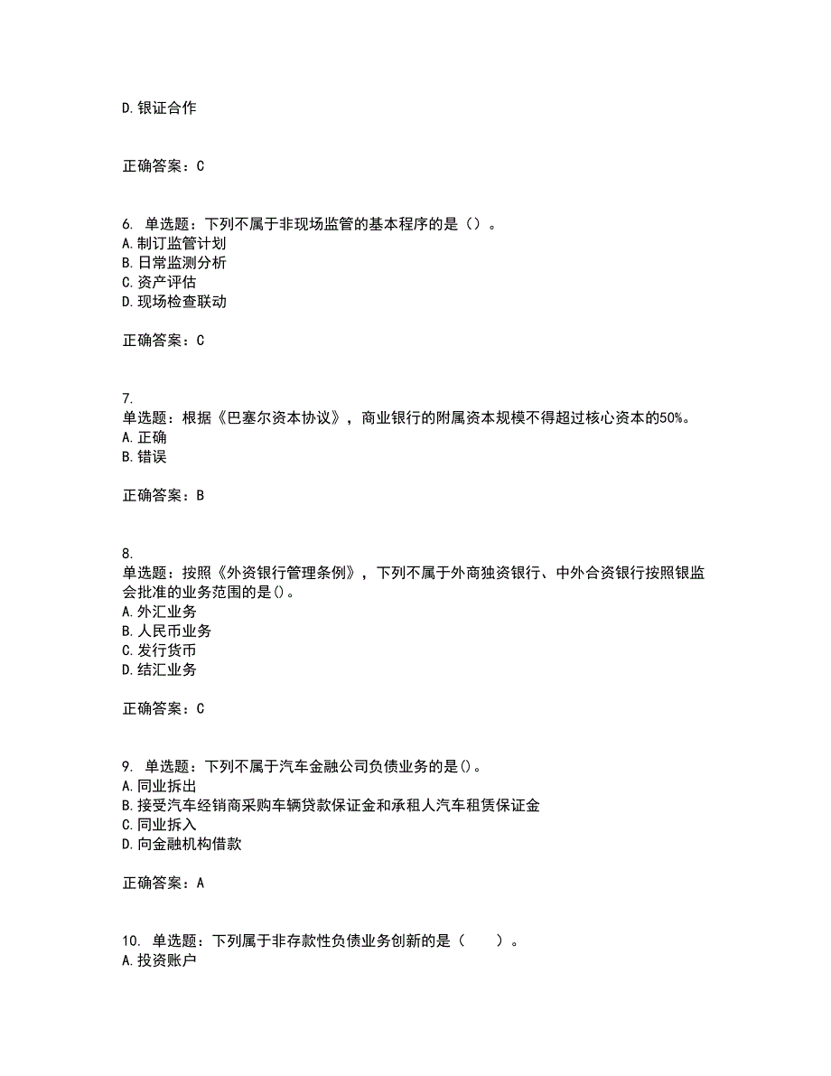 初级银行从业《银行管理》考试历年真题汇总含答案参考91_第2页