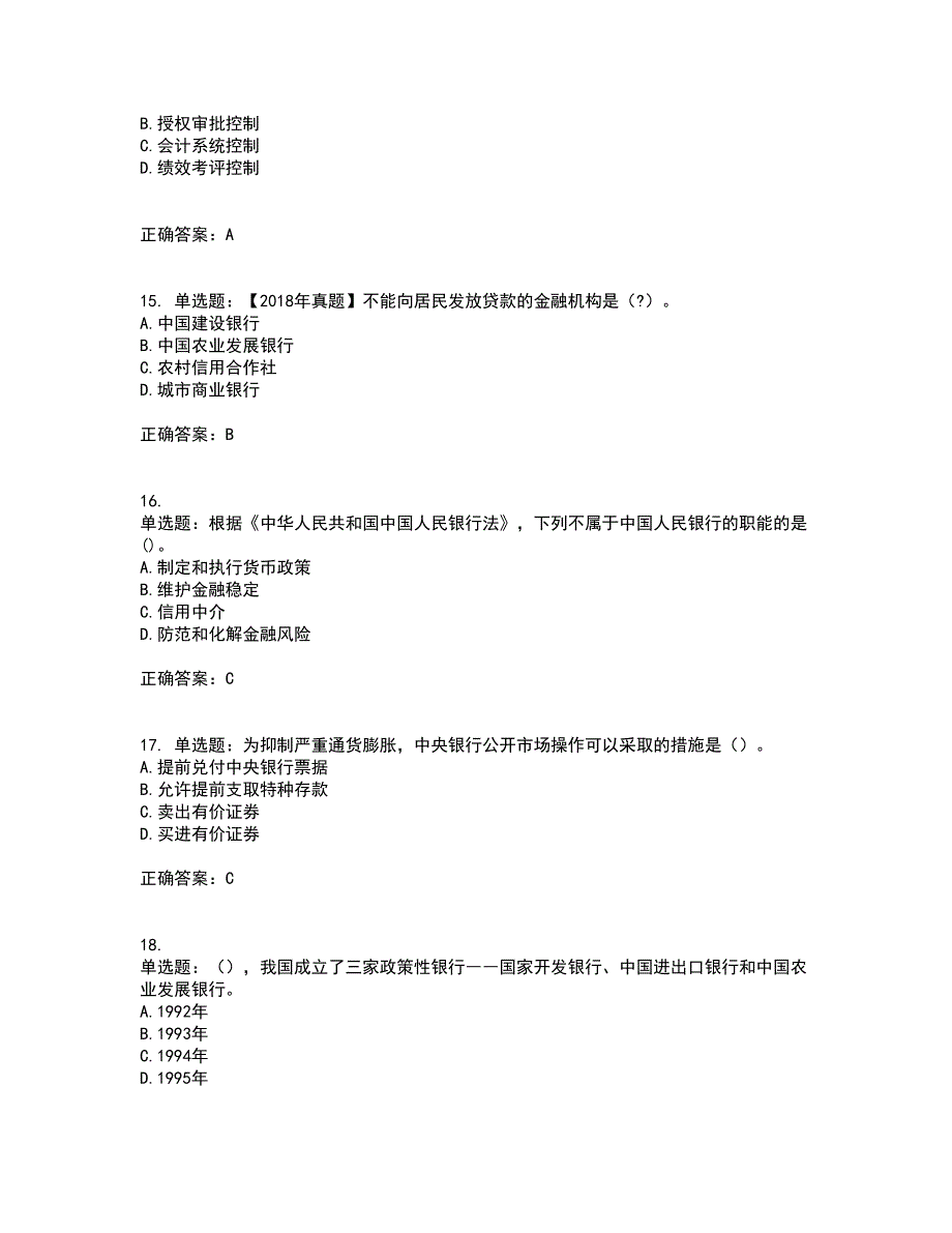 初级银行从业《银行管理》考试历年真题汇总含答案参考91_第4页