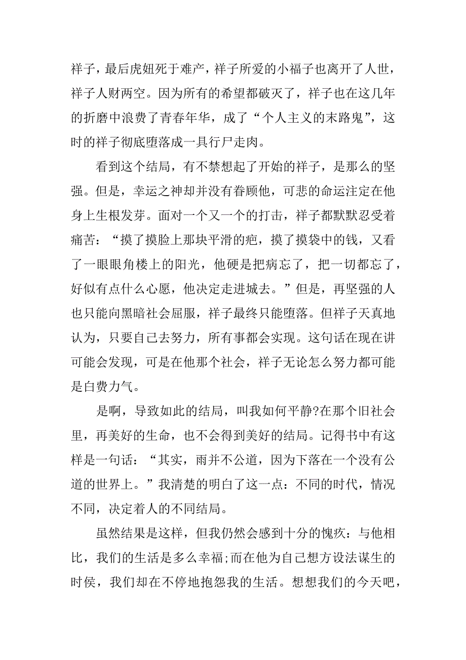 骆驼祥子书读后感范文3篇(《骆驼祥子》的读书感悟)_第3页