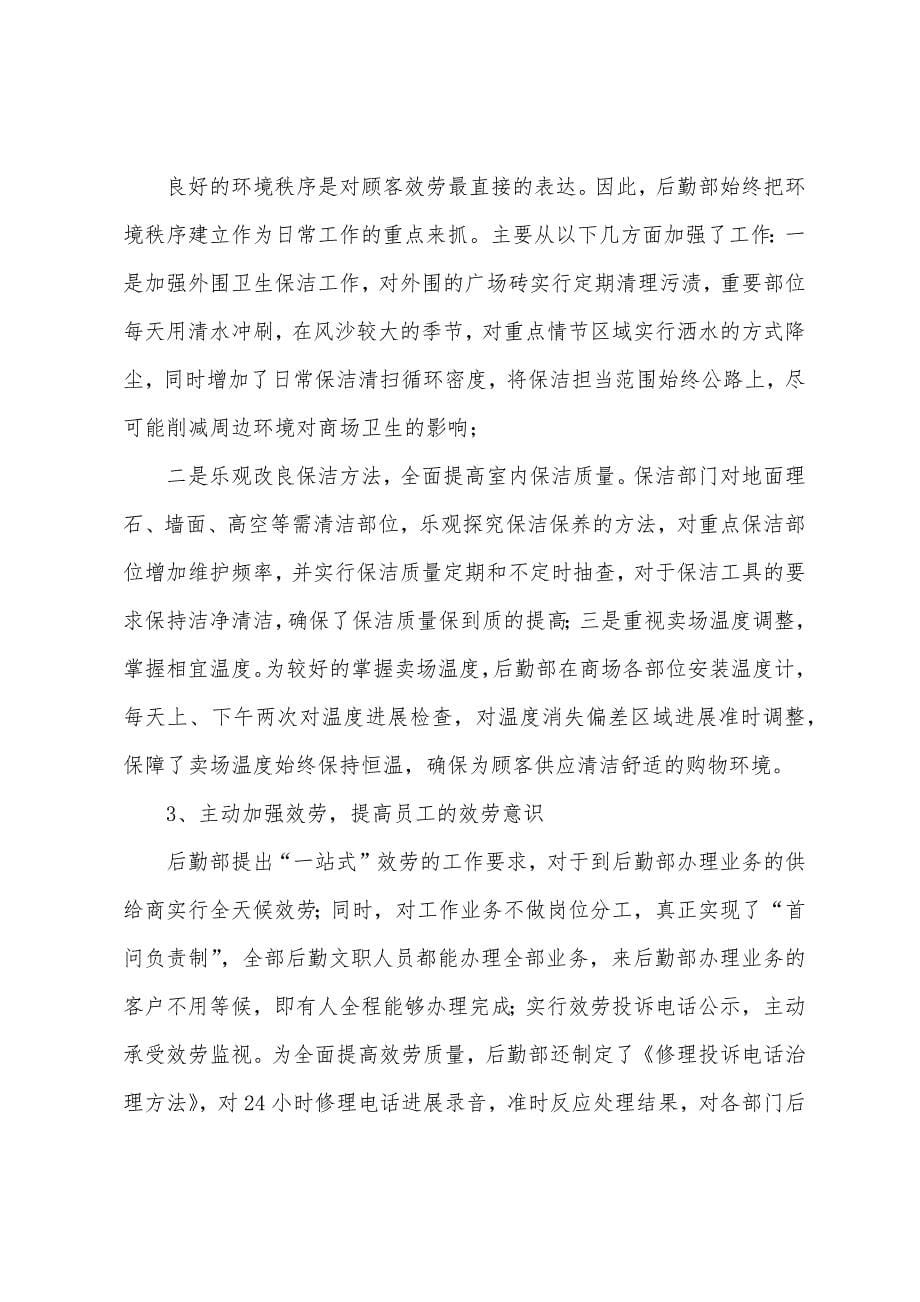 企业后勤上半年工作总结.docx_第5页