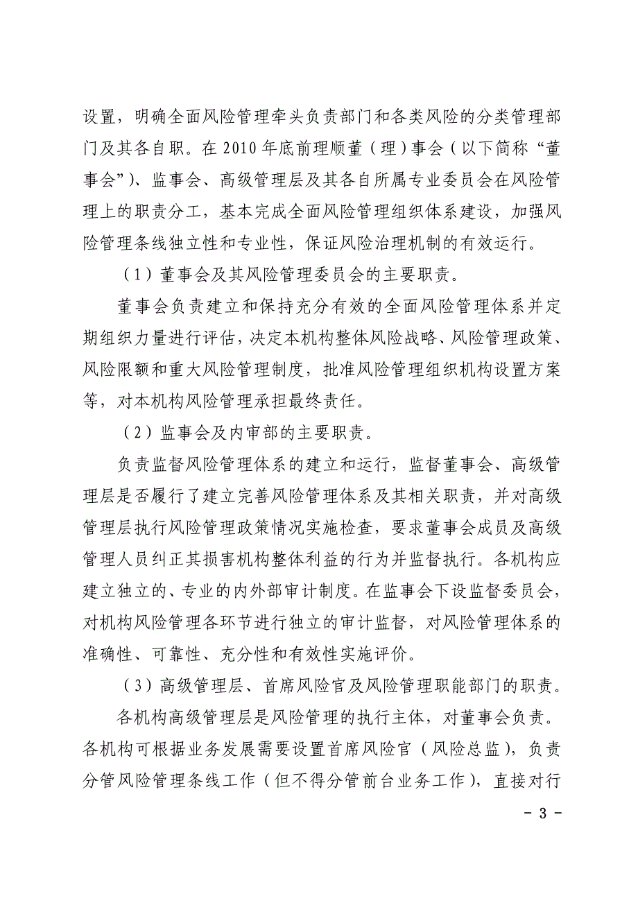 广东省农村合作金融机构全面风险管理体系建设实施意见_第3页