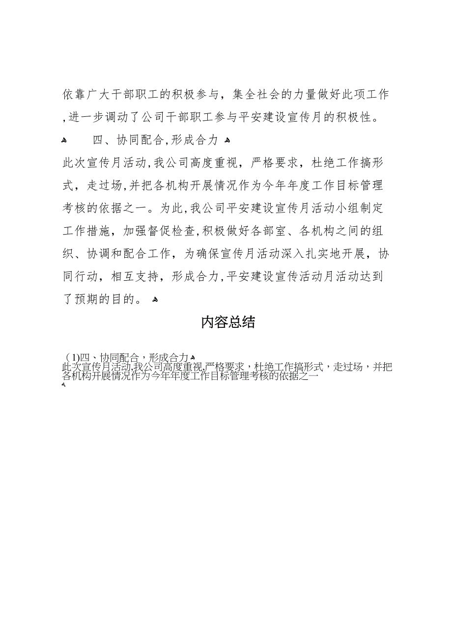 平安建设宣传月活动的的_第4页