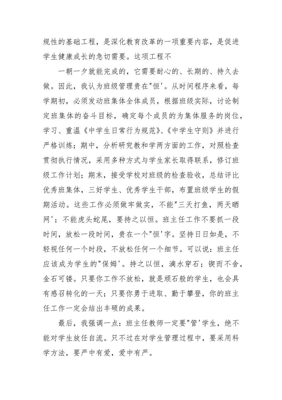 班主任工作交流材料.docx_第5页