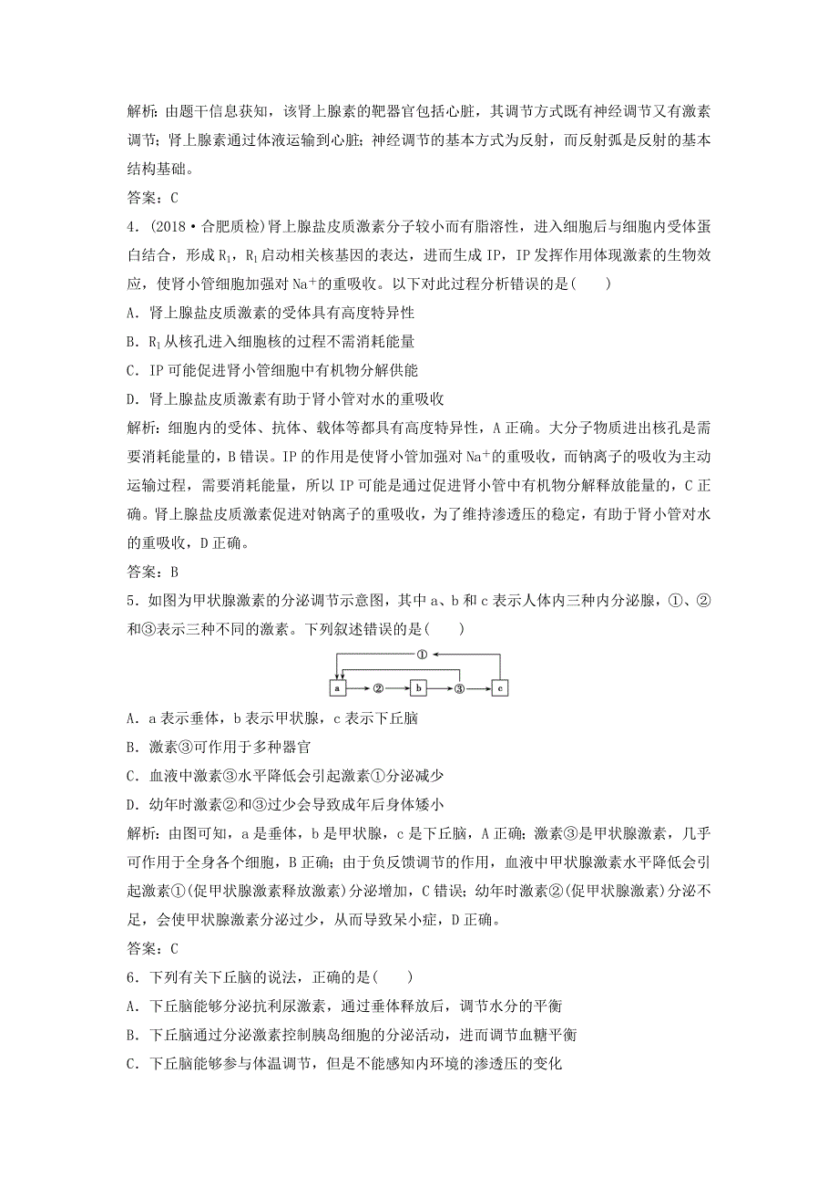 高考生物一轮复习第八单元生命活动的调节第五讲人和动物的激素调节练习苏教版_第2页