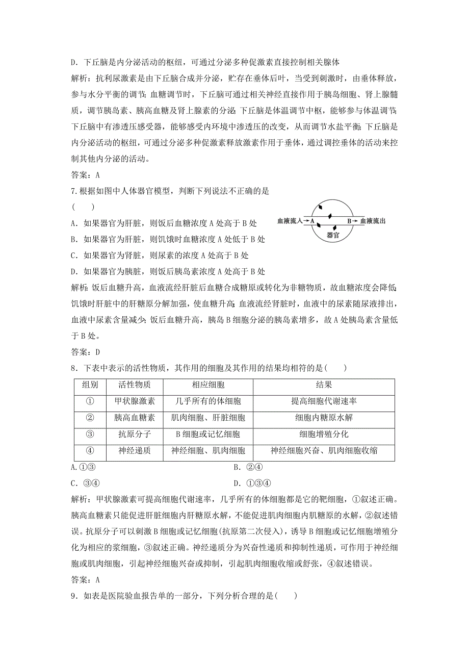 高考生物一轮复习第八单元生命活动的调节第五讲人和动物的激素调节练习苏教版_第3页