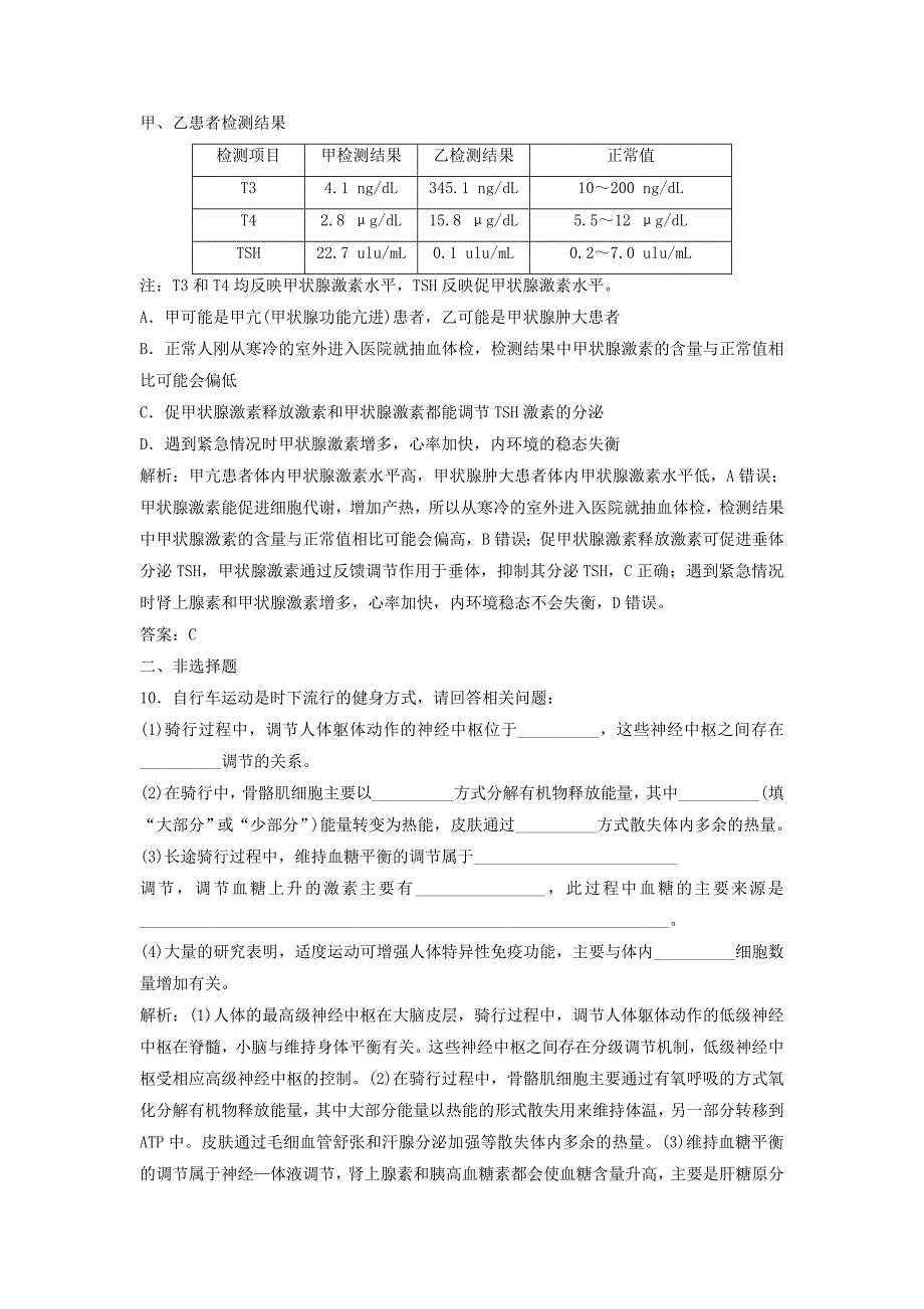 高考生物一轮复习第八单元生命活动的调节第五讲人和动物的激素调节练习苏教版_第4页