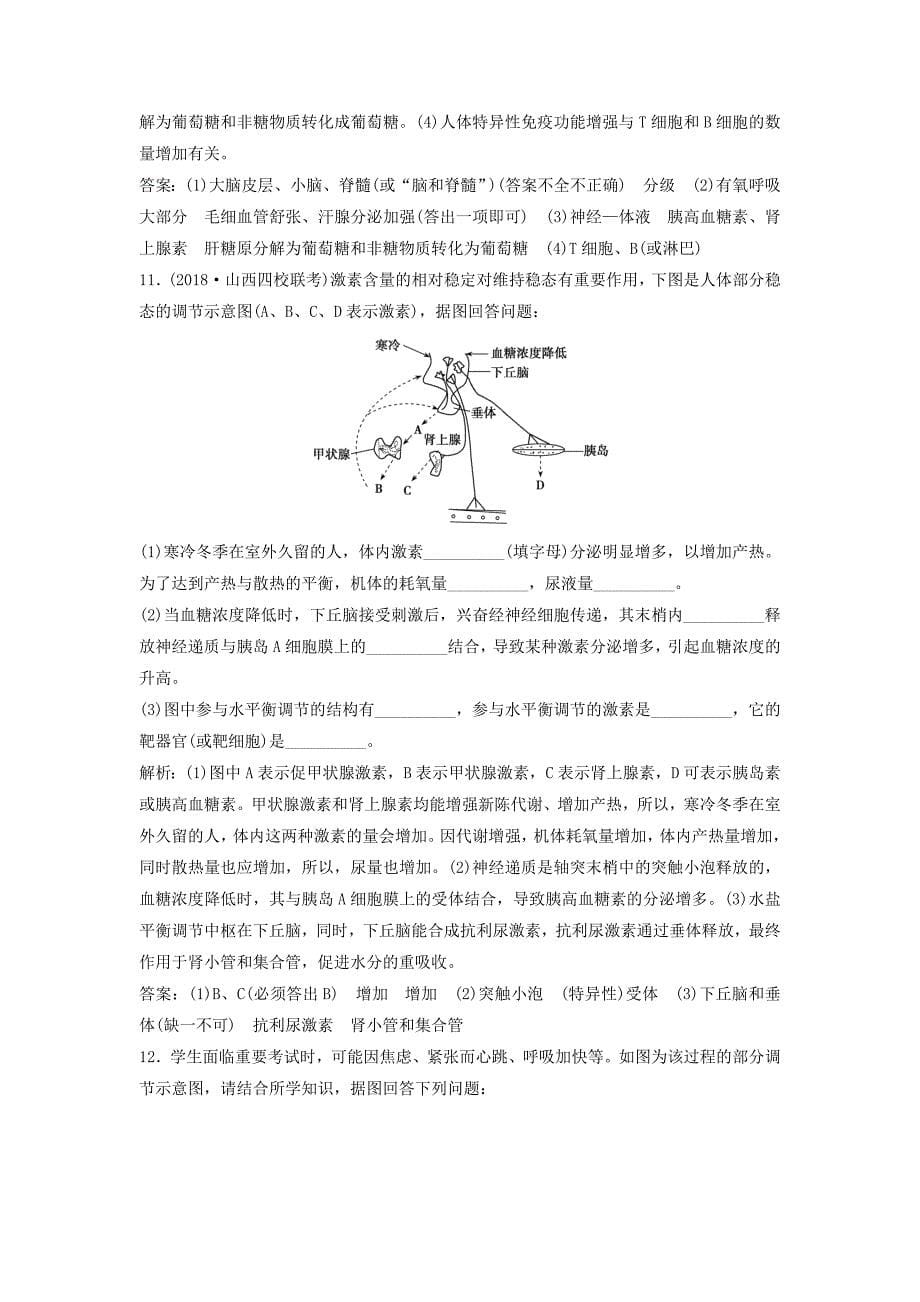 高考生物一轮复习第八单元生命活动的调节第五讲人和动物的激素调节练习苏教版_第5页