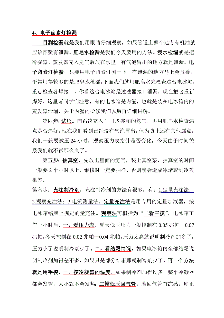 电冰箱制冷剂泄漏的检修_第3页