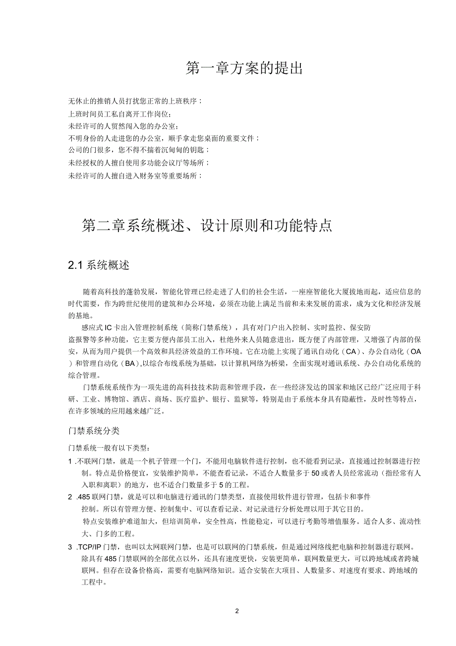 办公楼门禁系统_第3页